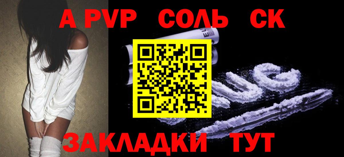 APVP Соль  Альфа ПВП мука  Вход с VPN  Старый Оскол  Alpha-PVP СК КРИС 