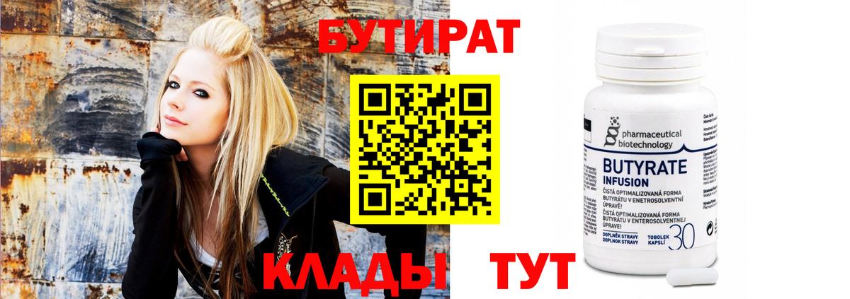 БУТИРАТ 1.4BDO Старый Оскол