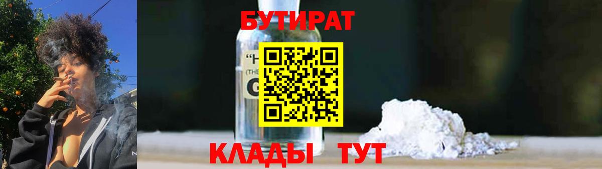 Бутират  Вход с VPN  Старый Оскол  Бутират Butirat 