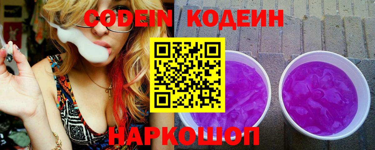 Кодеин напиток Lean (лин)  Вход с VPN  Codein напиток Lean (лин)  Старый Оскол 