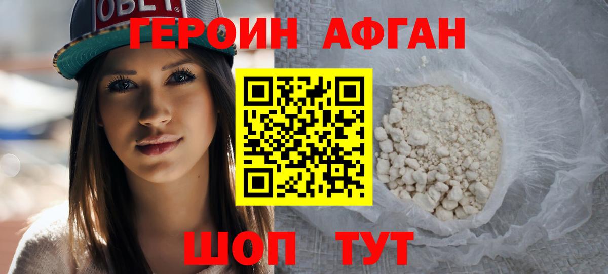 Героин Афган Старый Оскол