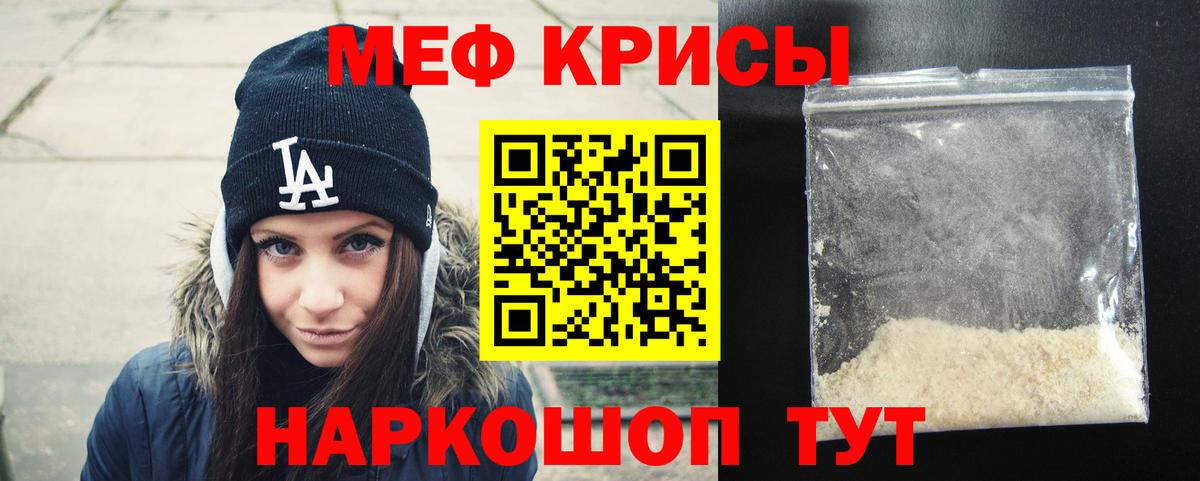 Мефедрон кристаллы Старый Оскол