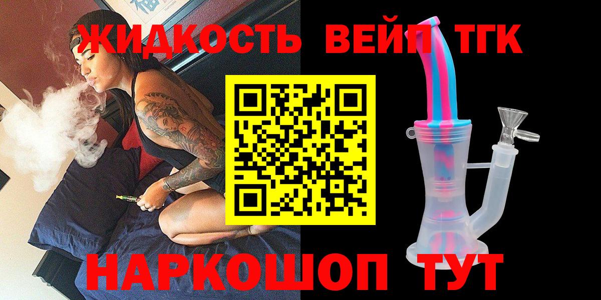 Старый Оскол  Дистиллят ТГК вейп  ТГК гашишное масло  Вход с VPN 